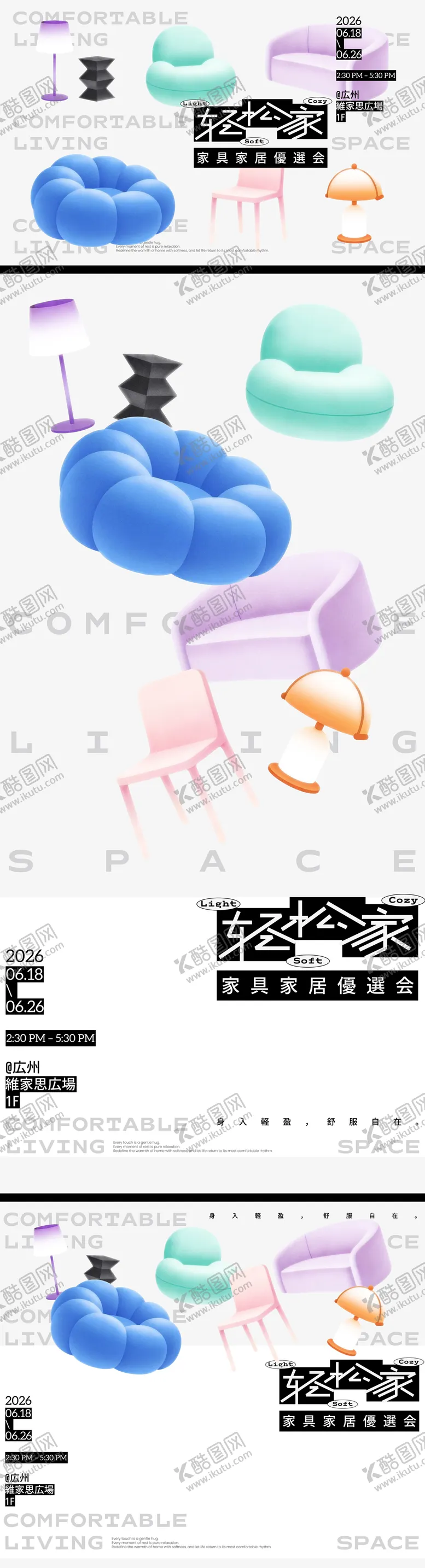 编号：80367804202043446747【酷图网】源文件下载-家具展会背景板 