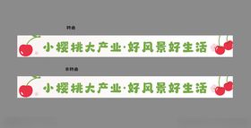 樱桃采摘节横幅