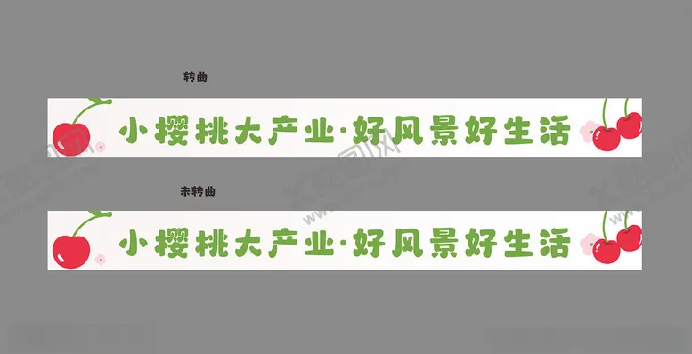 编号：91940805041758398243【酷图网】源文件下载-樱桃采摘节横幅