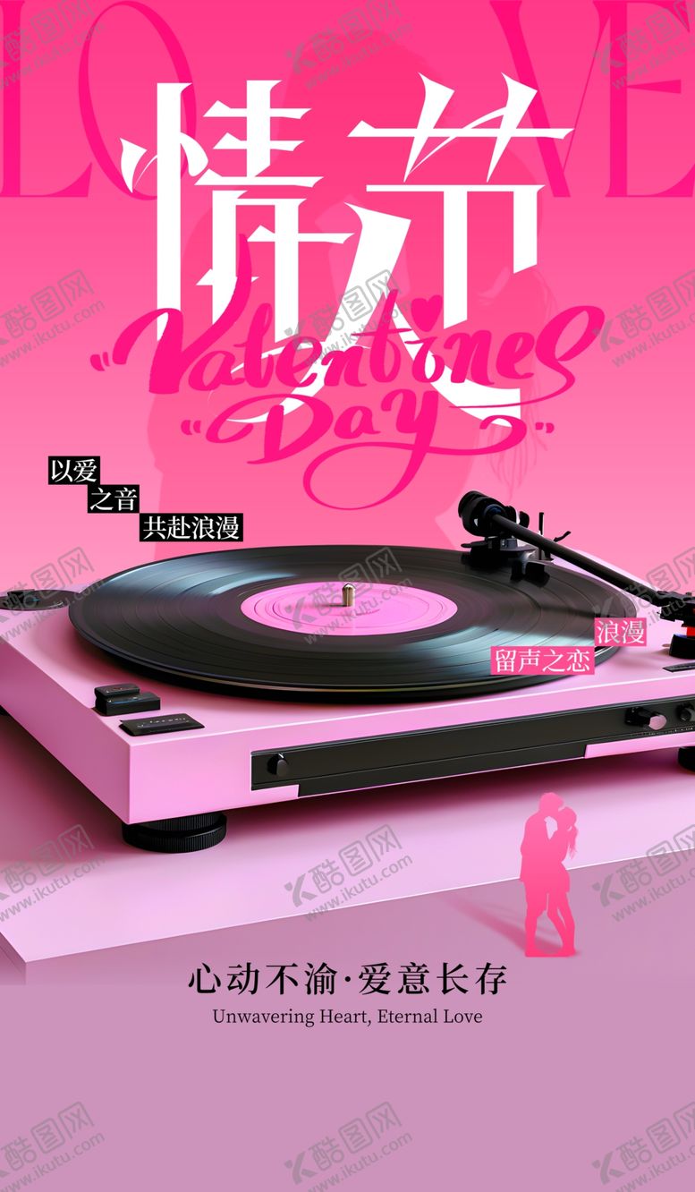 编号：85681704081414402553【酷图网】源文件下载-情人节