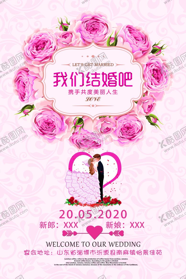 编号：48669010281032541871【酷图网】源文件下载-结婚海报