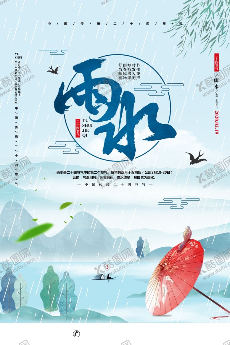 编号：91003509272338403334【酷图网】源文件下载-雨水