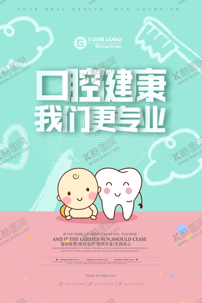 编号：42447805142347279523【酷图网】源文件下载-口腔医院
