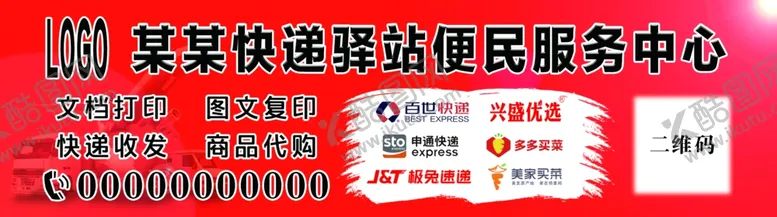 编号：22921305050414462879【酷图网】源文件下载-牌匾喷绘快递驿站门头