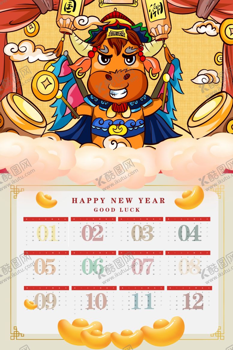 编号：30085006262334401832【酷图网】源文件下载-牛年日历