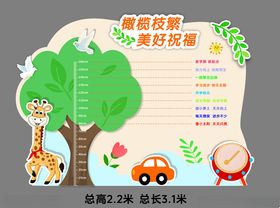 小学新生摸高祝福美陈