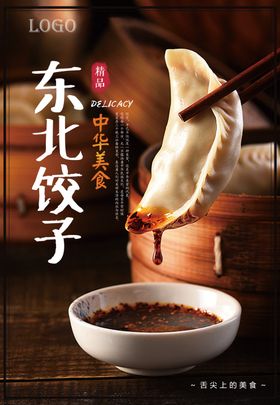 东北饺子