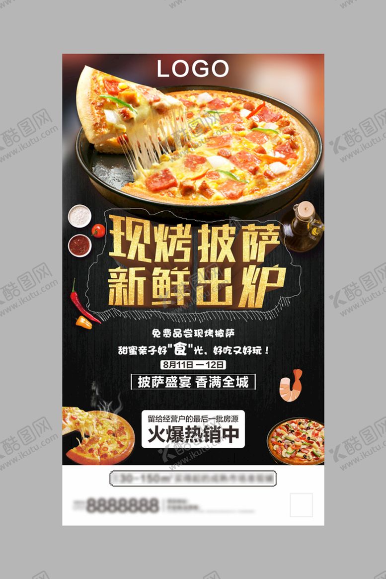 编号：61502910271739498318【酷图网】源文件下载-地产披萨暖场活动