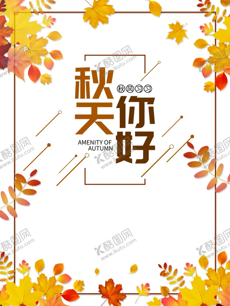 编号：32468405110122517760【酷图网】源文件下载-秋天秋季秋天你好线框树枝落叶
