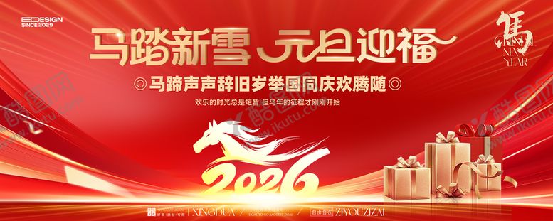 编号：93404812091839234295【酷图网】源文件下载-元旦节背景板