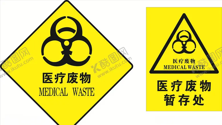 编号：31295806241039058679【酷图网】源文件下载-医疗废物