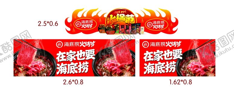 编号：33246710081417418617【酷图网】源文件下载-火锅季吊牌