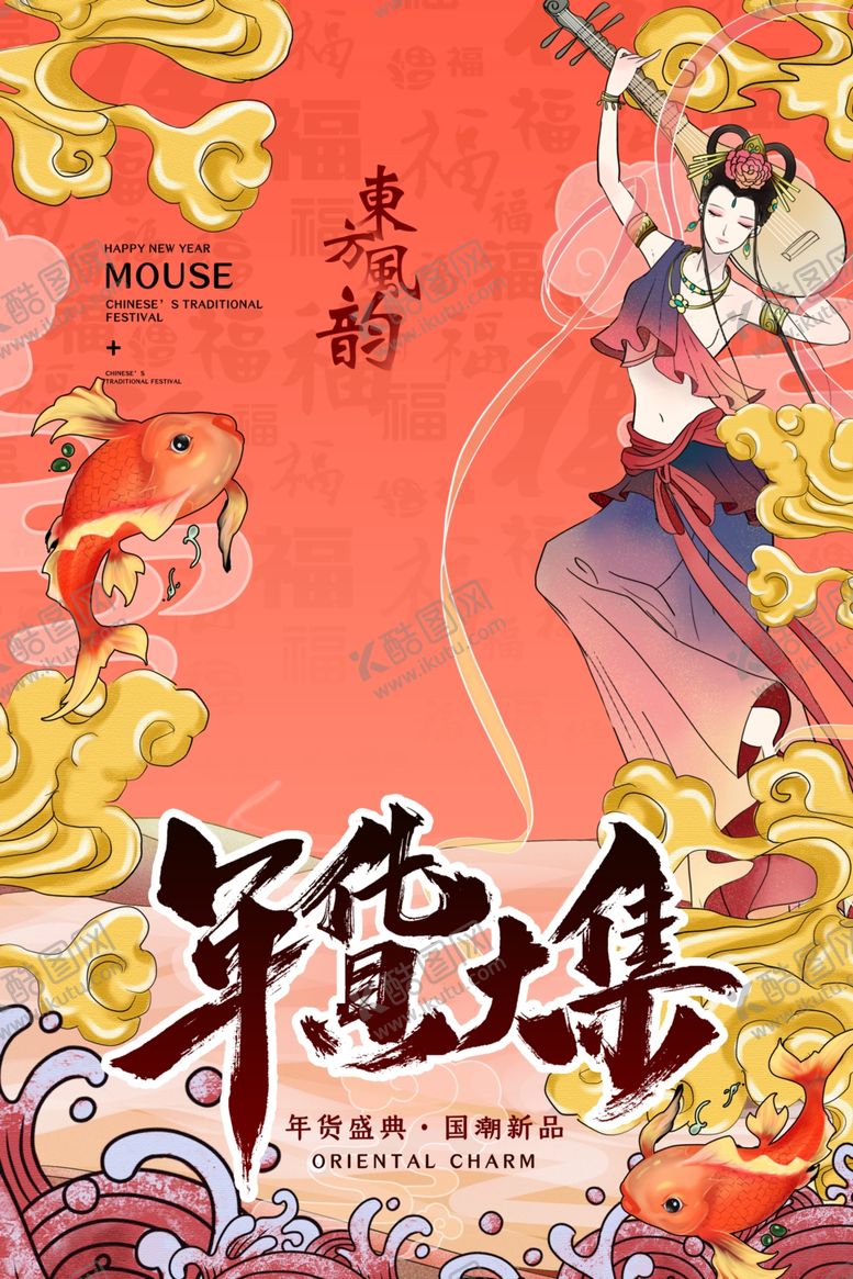 编号：63482210020836235122【酷图网】源文件下载-新年海报