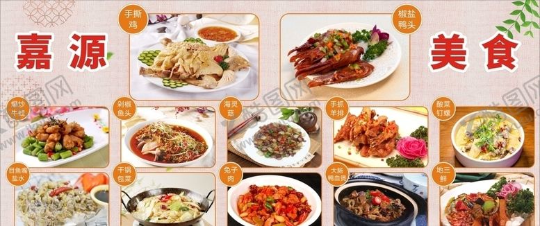 编号：36037611011913237774【酷图网】源文件下载-美食谱