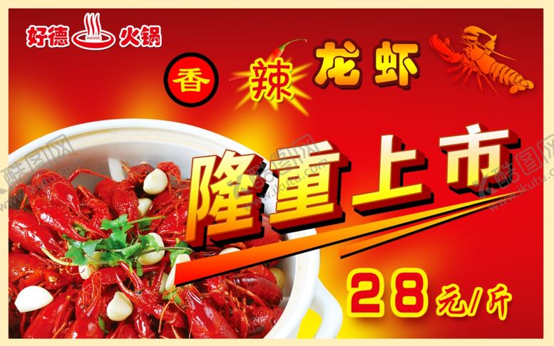 编号：63920705092310187243【酷图网】源文件下载-美食海报