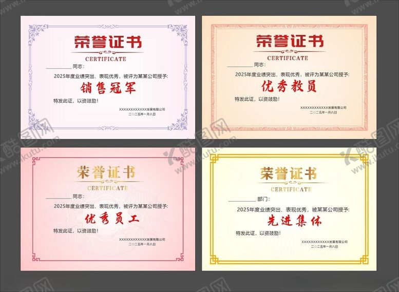 编号：47137703311656395541【酷图网】源文件下载-荣誉证书