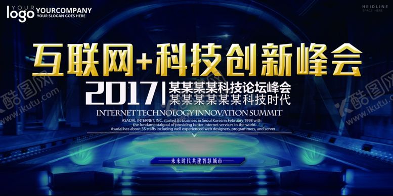 编号：92036905141612067454【酷图网】源文件下载-峰会海报