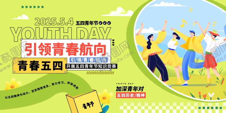 编号：28160211020757282962【酷图网】源文件下载-五四青年节