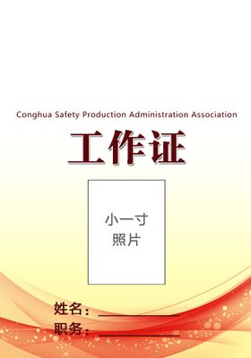 工作证胸卡胸牌吊牌名片