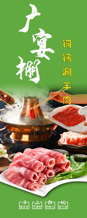 铜锅涮羊肉