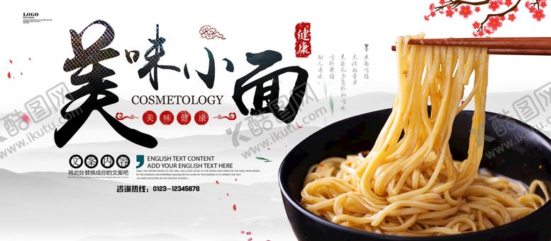 编号：95174310080414134051【酷图网】源文件下载-小面