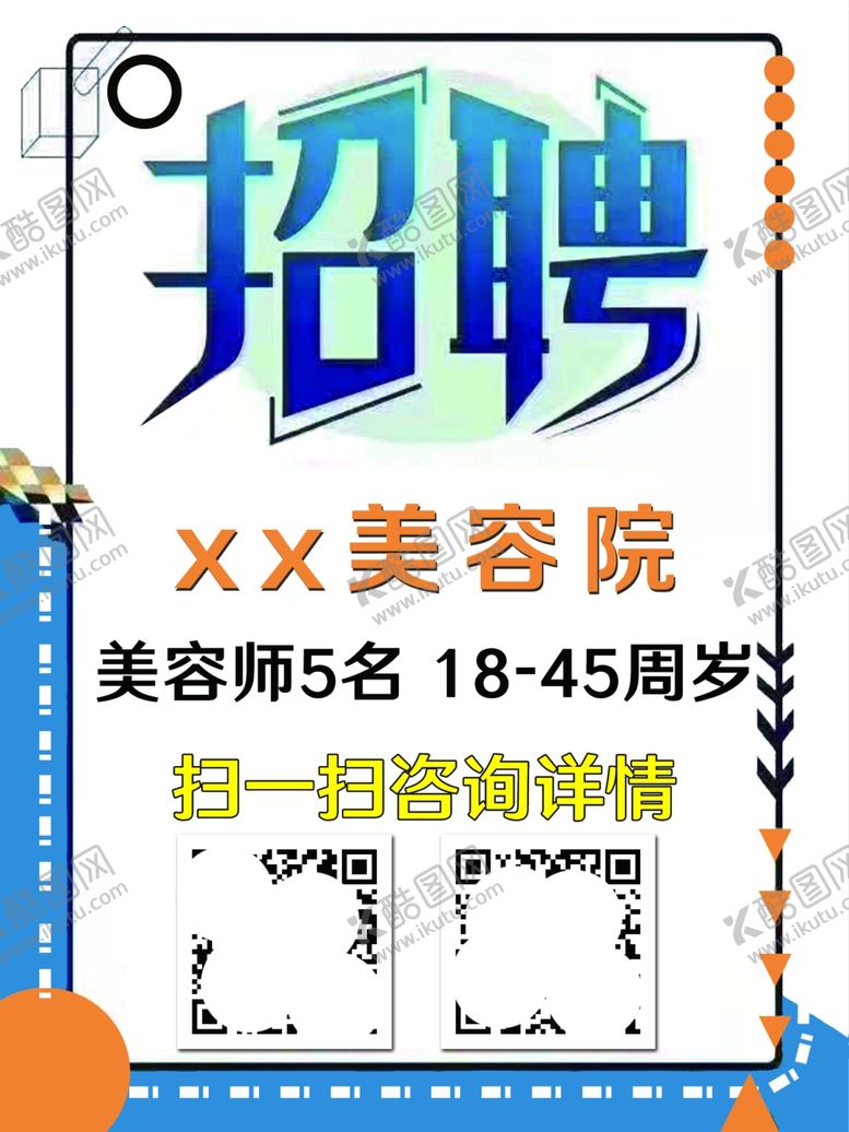 编号：44085610100524309093【酷图网】源文件下载-招聘海报