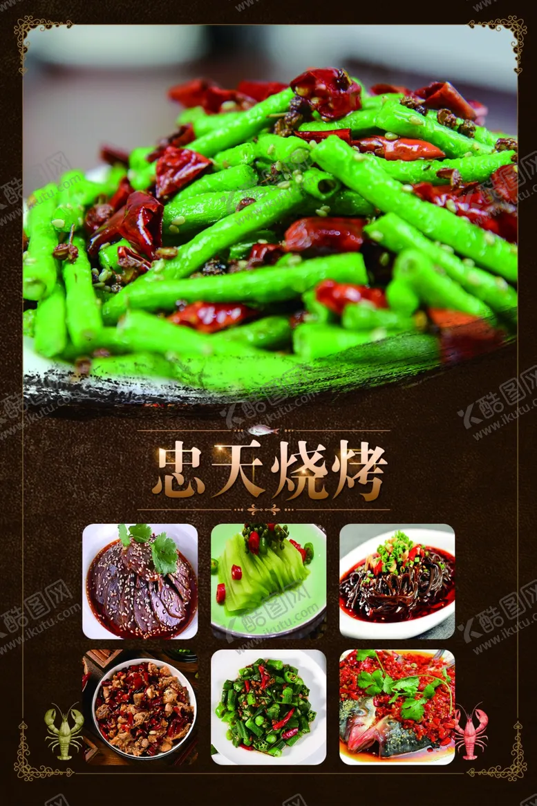 编号：16157802120707595650【酷图网】源文件下载-烧烤海报