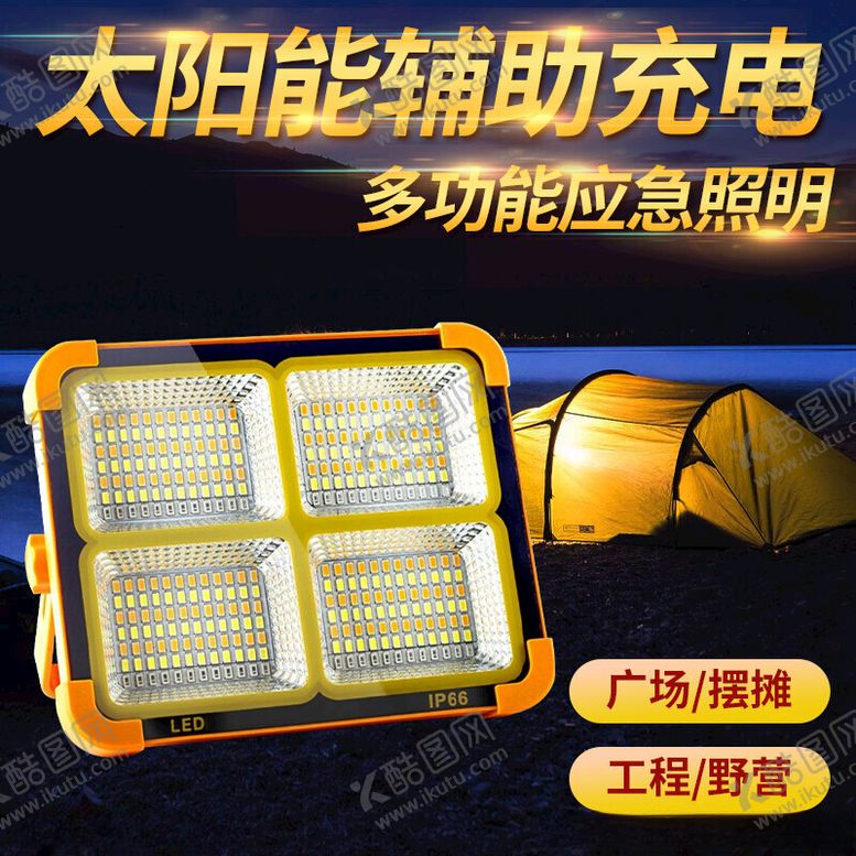 编号：96299002180440156729【酷图网】源文件下载-太阳板灯主图