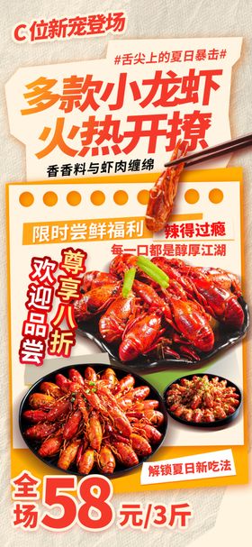 多味小龙虾火热开卖