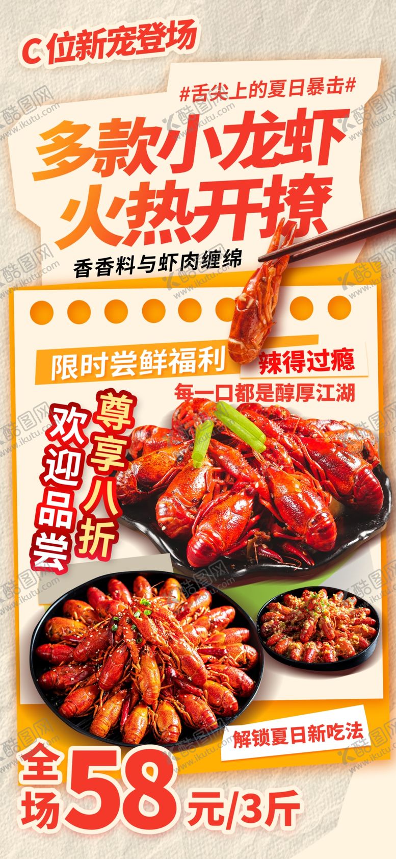 编号：39461507010100303832【酷图网】源文件下载-多味小龙虾火热开卖