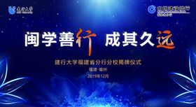 揭牌仪式背景板