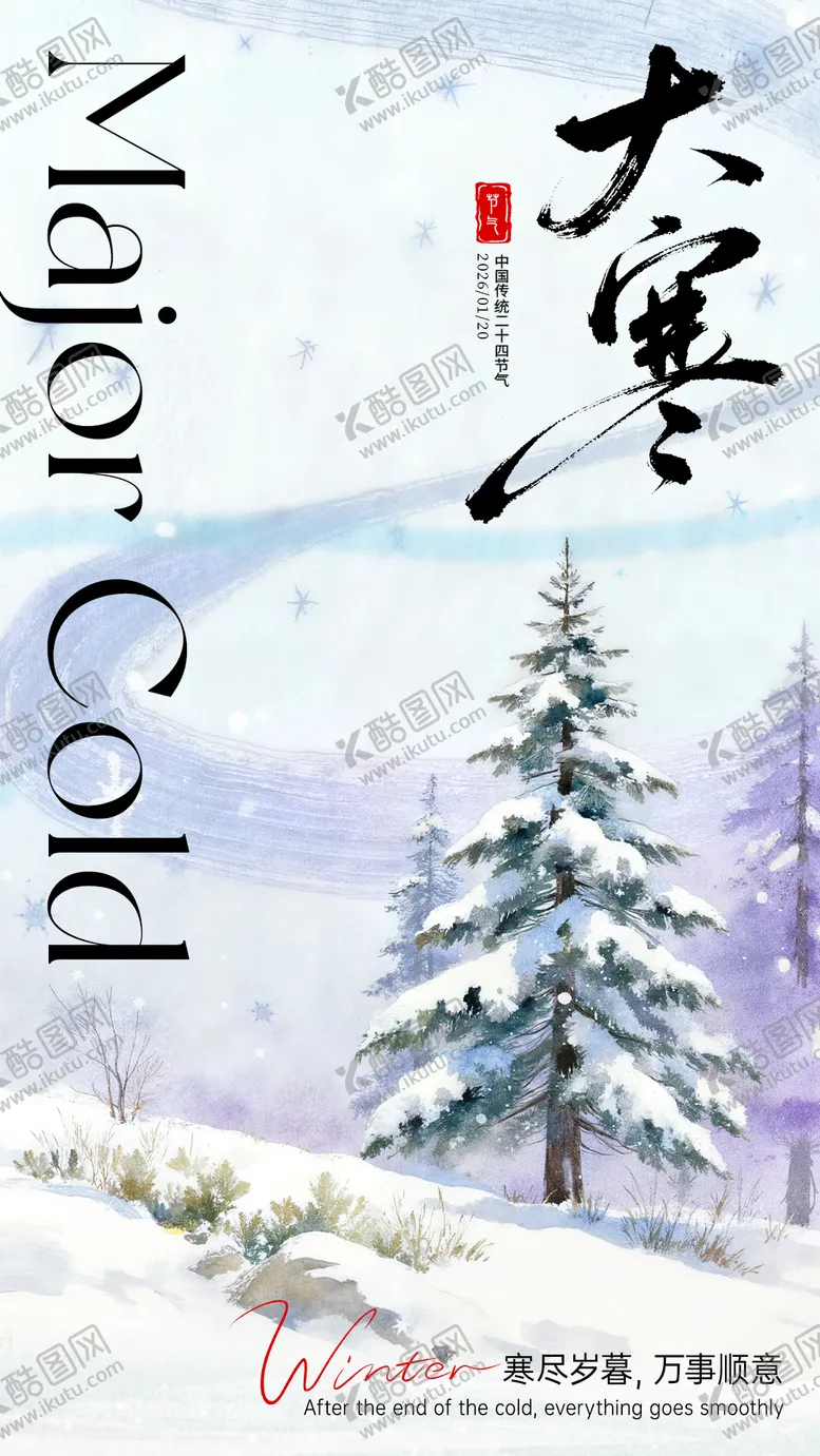编号：12476701070206059634【酷图网】源文件下载-大寒节气海报