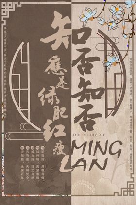 知否知否酒水广告
