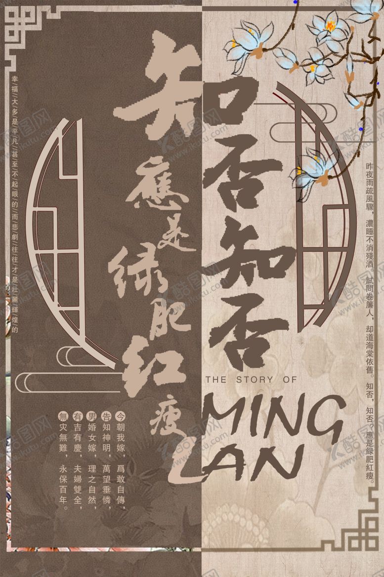 编号：66933207121655046320【酷图网】源文件下载-知否知否应是绿肥红瘦