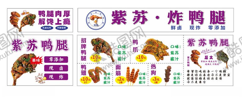 编号：87604805241910193802【酷图网】源文件下载-紫苏炸鸭腿
