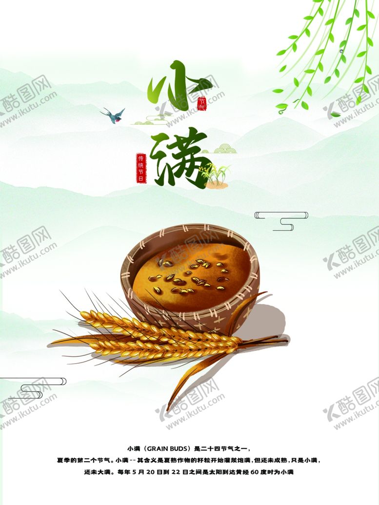 编号：58083607082335014521【酷图网】源文件下载-小满