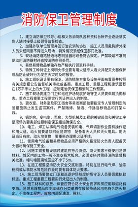 消防安全