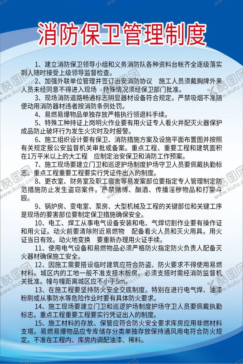 编号：97117705142327256958【酷图网】源文件下载-消防安全