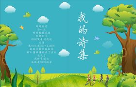 我的诗集封面