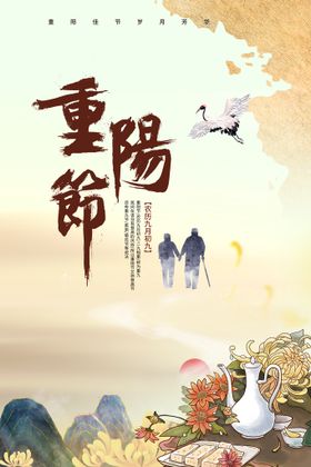 编号：06892109241214217026【酷图网】源文件下载-重阳节