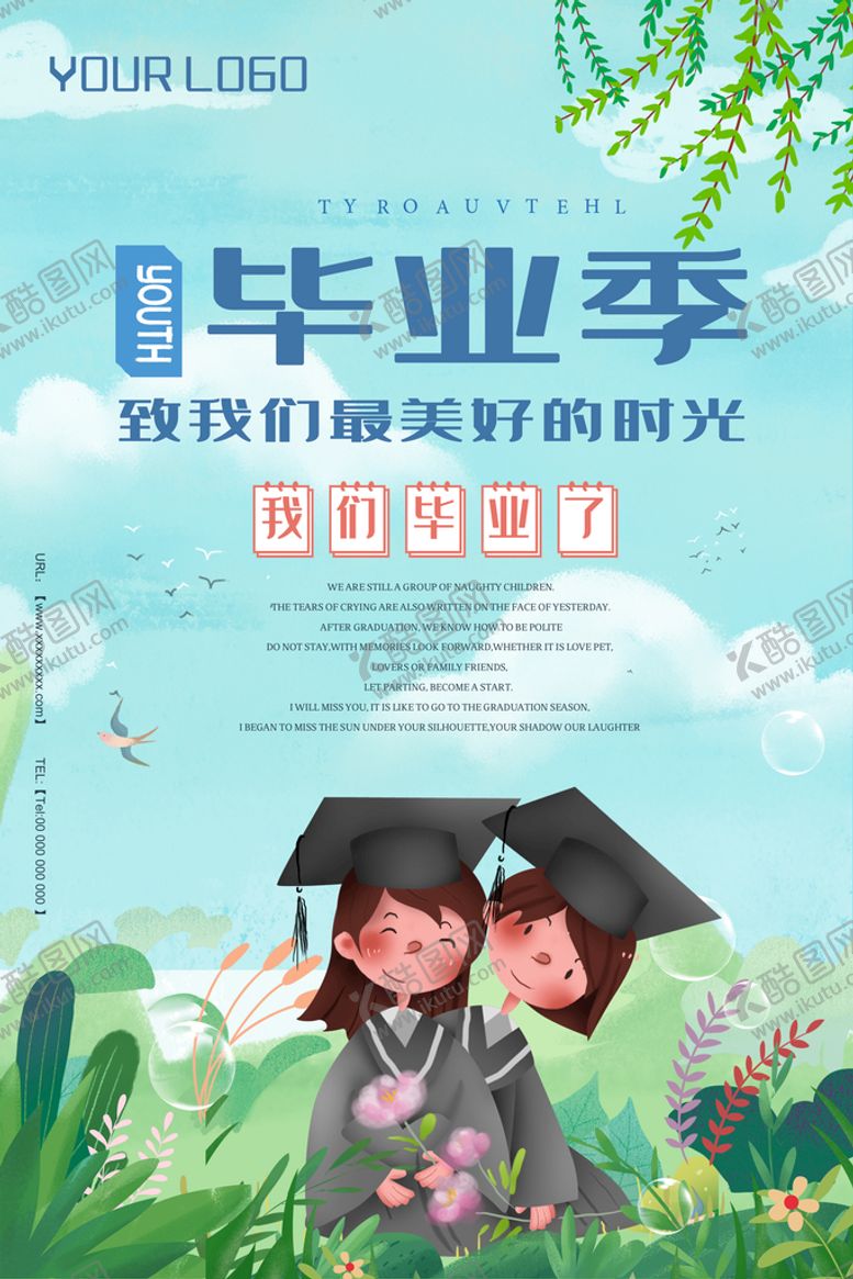 编号：71209310032255511357【酷图网】源文件下载-卡通清新校园毕业季海报