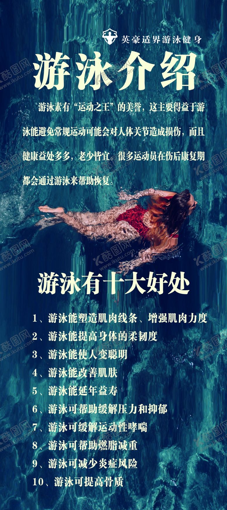 编号：48941609260213108458【酷图网】源文件下载-游泳介绍