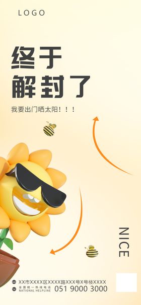 解封后