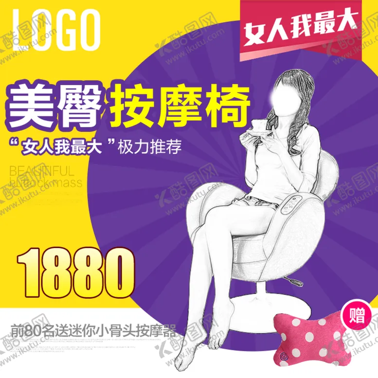 编号：94701111130345573507【酷图网】源文件下载-按摩仪主图
