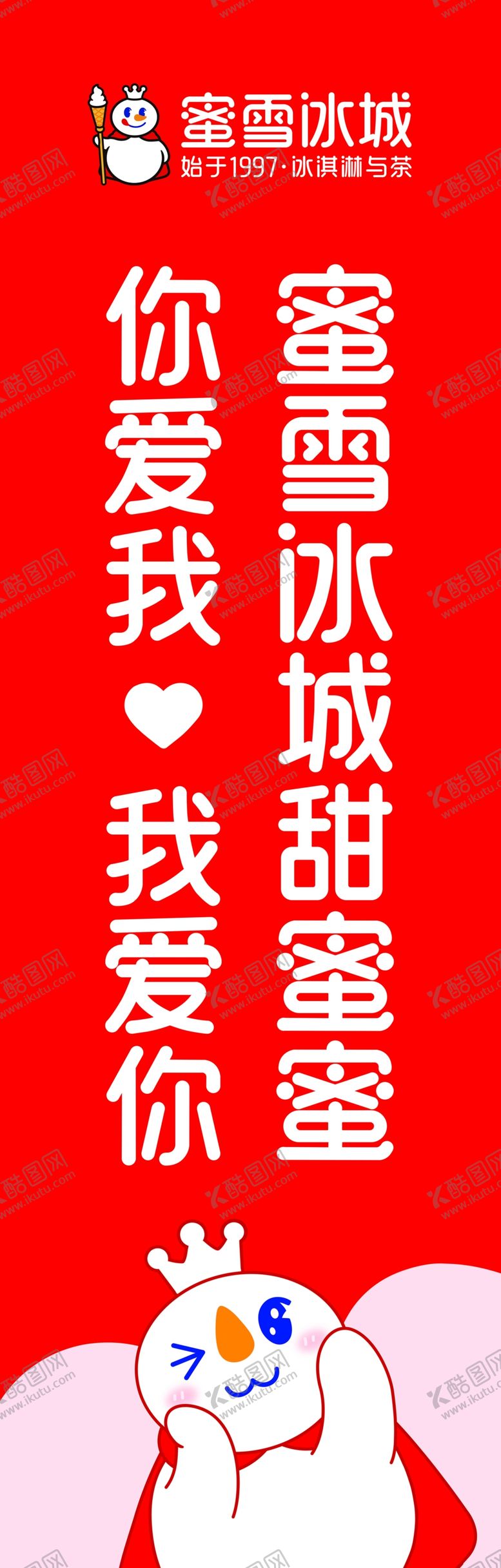 编号：18509102281539163800【酷图网】源文件下载-蜜雪冰城注水旗cmyk