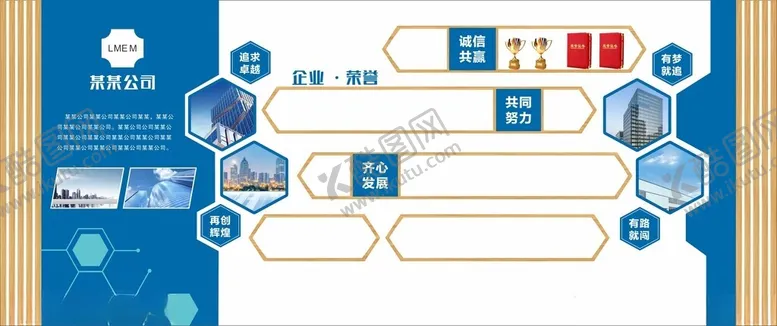编号：55482712131349067813【酷图网】源文件下载-荣誉墙