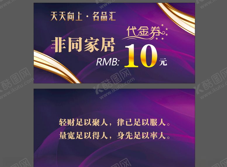 编号：53839010271848222044【酷图网】源文件下载-代金券