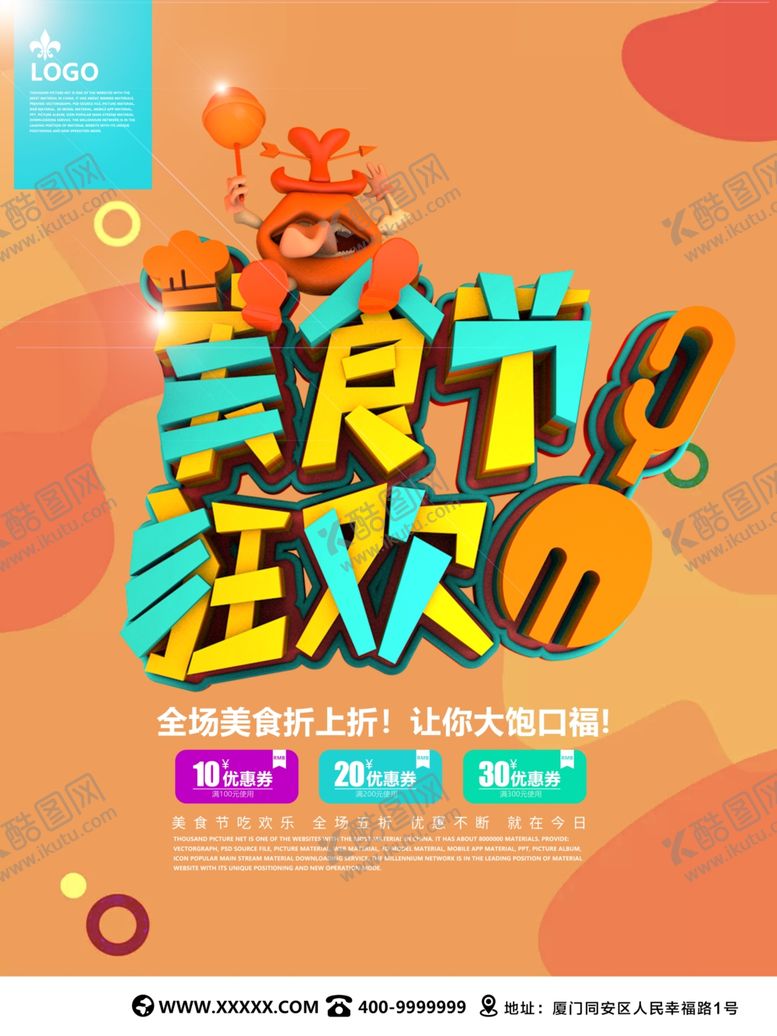编号：20626507072037512651【酷图网】源文件下载-美食节