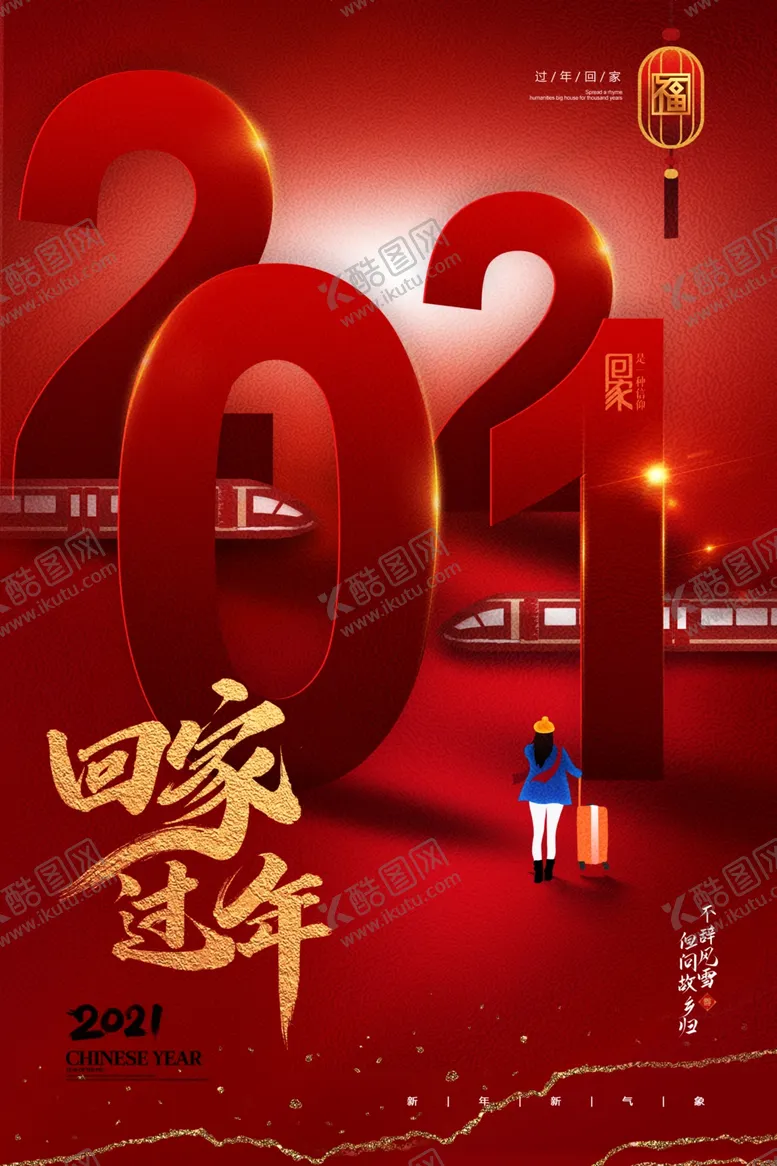 编号：66923805031109172505【酷图网】源文件下载-2021回家过年
