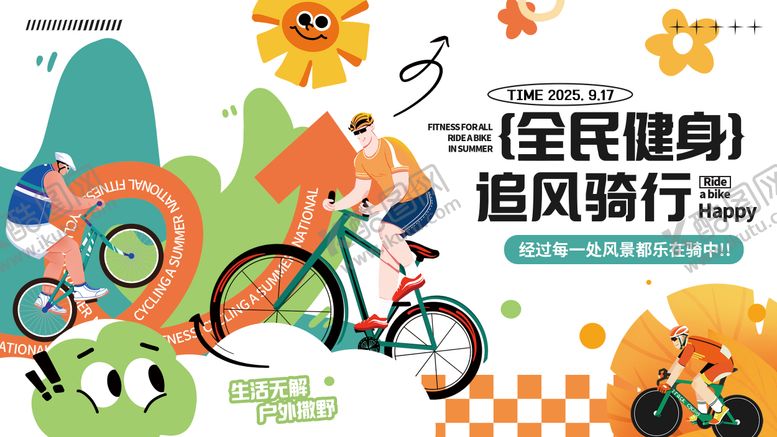 编号：23580003061535304091【酷图网】源文件下载-骑行健身活动背景板
